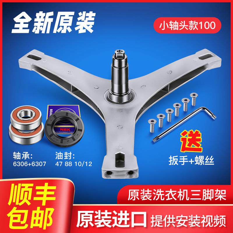 适用小天鹅洗衣机三脚架轴承油封配件TG100VN02DG5/TG100VT712DS5