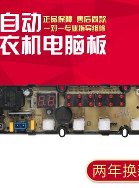 适用于小鸭牌洗衣机电脑板XQB60-2860 XQB55-2155主板STB-S2一A02