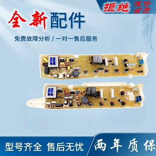 适用荣事达洗衣机电脑板RB5506S RB6506S主板RB7129S RB8129S RB9