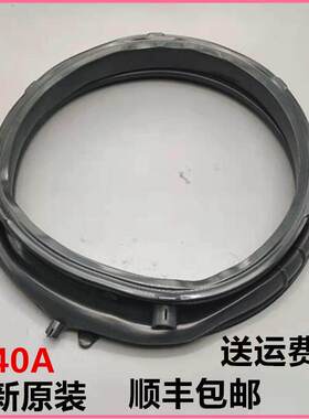 适用海尔滚筒洗衣机XQG80 120-BDX14686L门封皮圈密封圈观察窗垫