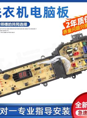 适用松下XQB75-H57321/H77321 XQB80-H8T3R洗衣机电脑板线路控制