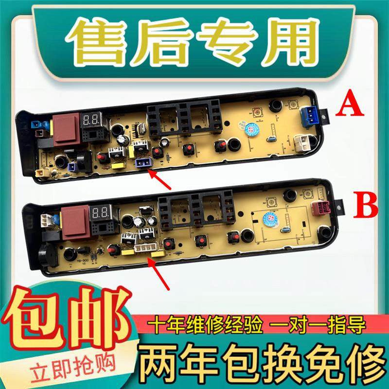 适用美的洗衣机电脑板MB100-1210H MB80V33B主板电路板控制板