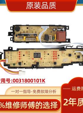 适用0031800101K海尔洗衣机电脑板EB90M2SU1 EB85M2SU1主板电源电