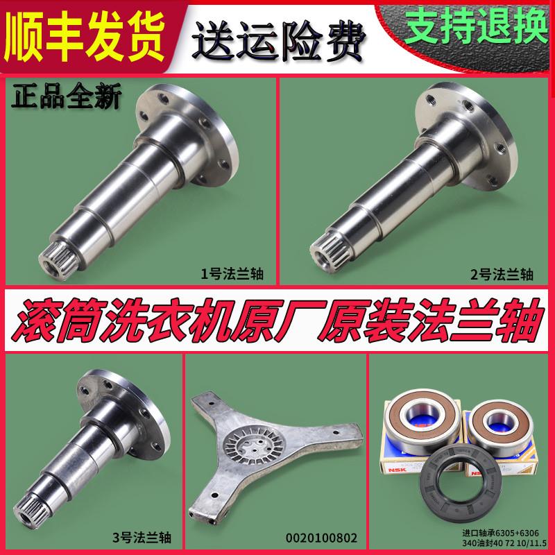 适用海尔滚筒洗衣机配件大全不锈钢内桶法兰轴三脚架支架轴承原装