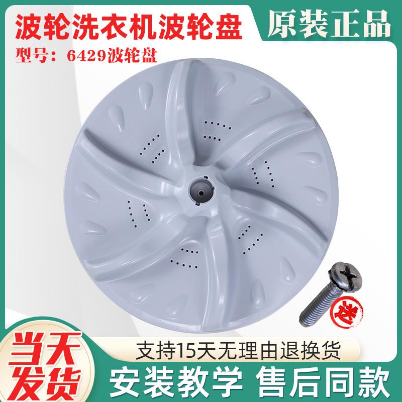 适用适小天鹅洗衣机配件TB70-T5018CL(S) XQB70-5028HPCL波轮转盘