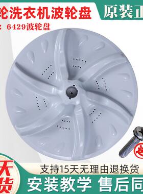 适用适小天鹅洗衣机配件TB70-T5018CL(S) XQB70-5028HPCL波轮转盘