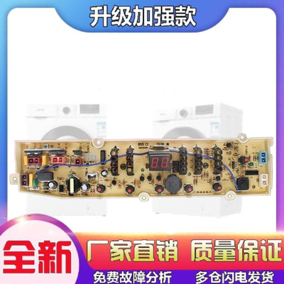 适用三洋洗衣机电脑板DB6558S/DB6037S/7058ES/DB7239S/DB8057ES