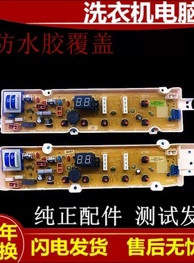 适用荣事达洗衣机电脑版WT810SOR S0R主板WT5027M5R WT6027MOR电