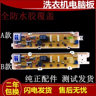 适用荣事达洗衣机电脑版WT810SOR S0R主板WT5027M5R WT6027MOR电