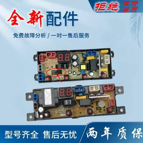 适用夏新洗衣机电脑板XQB70/75/85/90-818 WA54Z-ECO线路版控制器