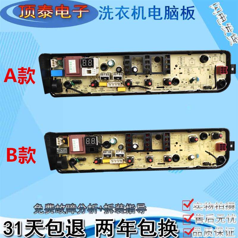 适用美的洗衣机电脑版MB100KQ3 TB65-1020H MB80-1200H线路控制器
