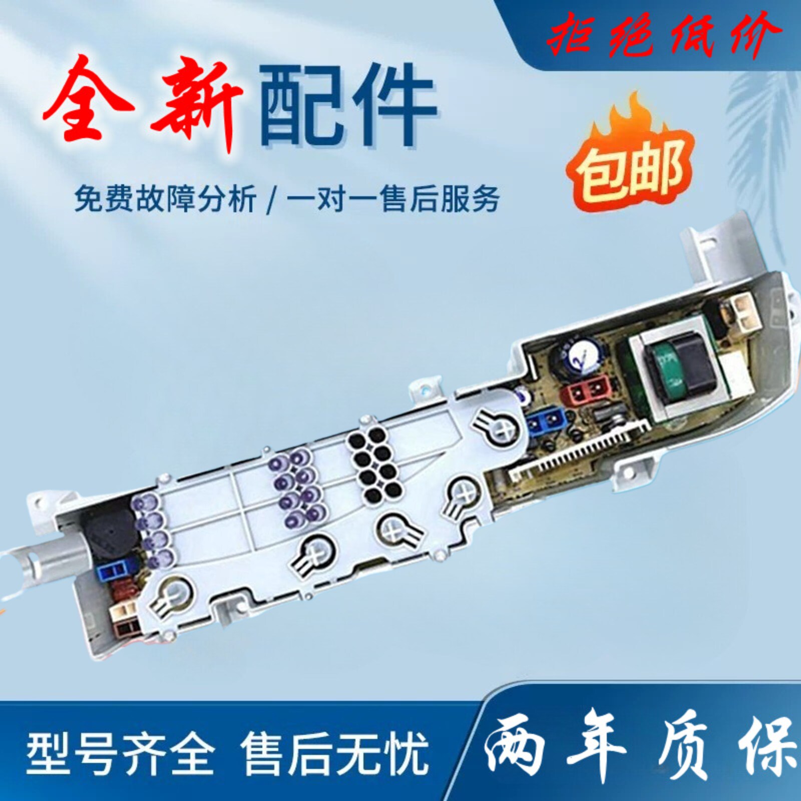 适用于海尔小神童洗衣机电脑板XQB60一M1038 电源主板 电路控制板