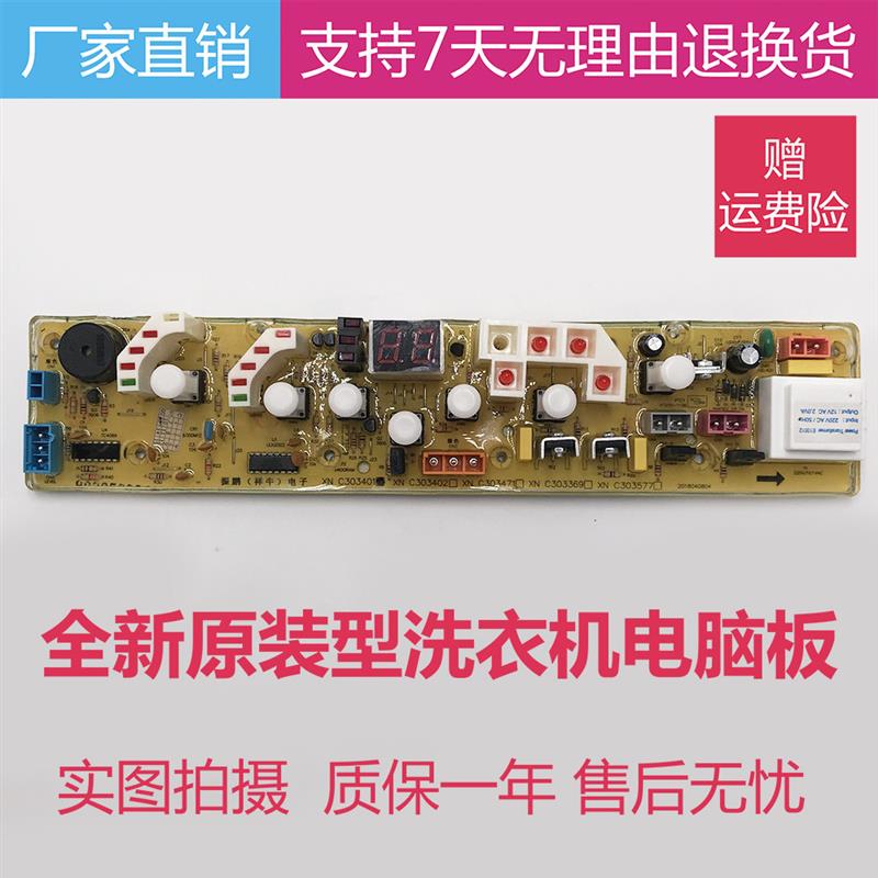 适用C302401惠而浦洗衣机电脑板WI5268S 4562S 4862S W15268S控制