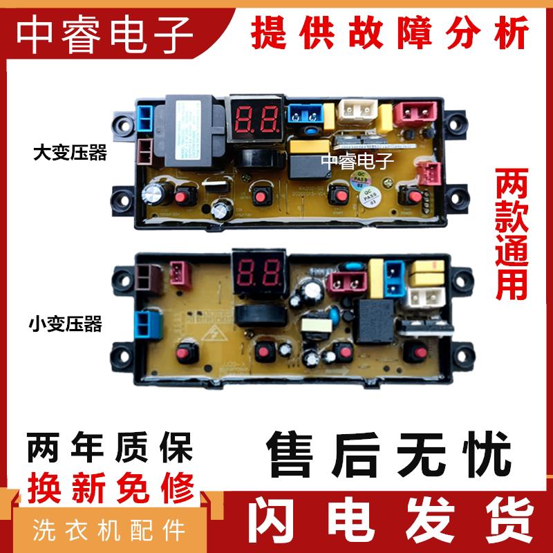 适用志高洗衣机电脑板XQB100-6155C/XQB75-6C68 JJ20-X电路主板控
