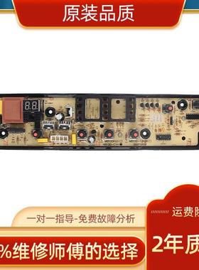 适用美的洗衣机MB80-1200H HB80-C1H HB100-C1H电脑板主板电路控