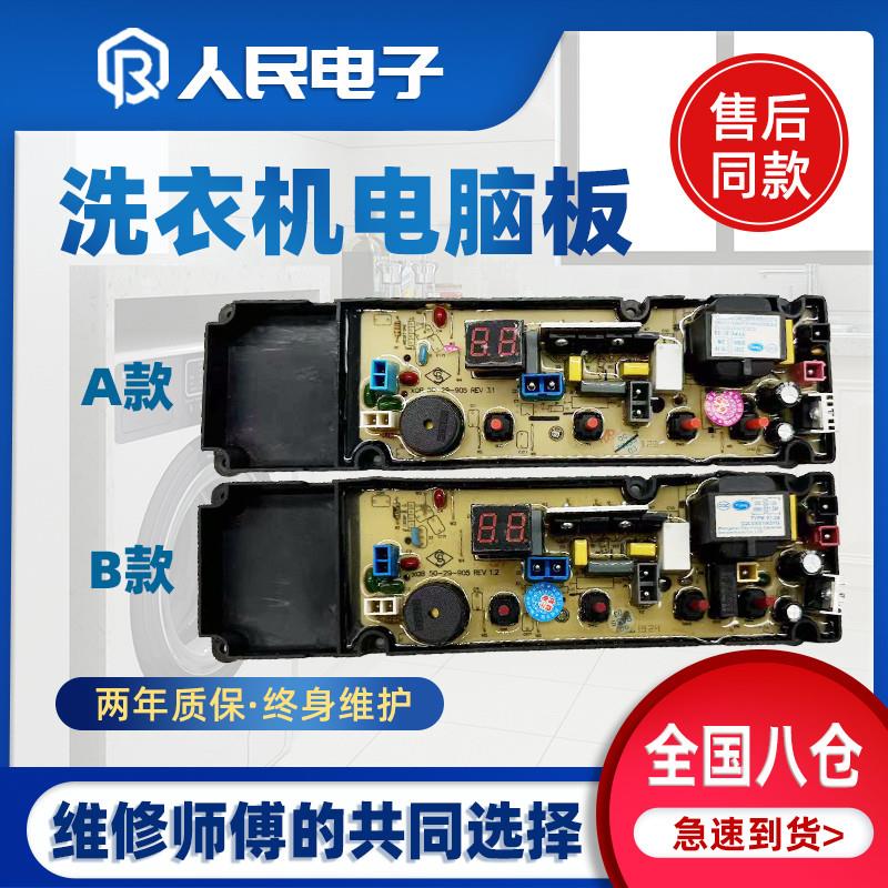 适用TCL洗衣机电脑主板XQB50-121AS XQB50-21CSP XQB50-21ESP 50-