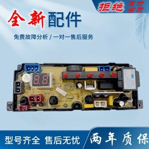 适用小黄鸭洗衣机电路板XQB56-888/268智洁线 线路版主控板HF-SL1