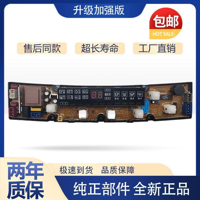 适用美菱洗衣机电脑板XQB65-296 XQB62-280 65-8082VC 78-7858一