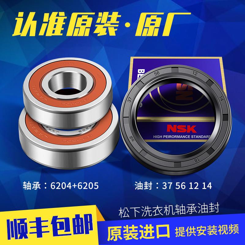 适用松下滚筒洗衣机轴承水封油封XQG60-V64NW/E6022/E6021/EA6021