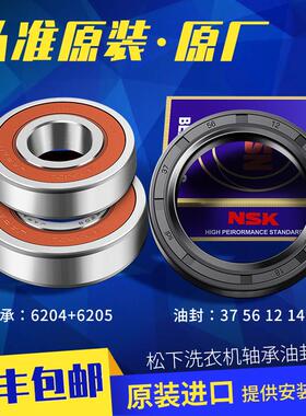 适用松下滚筒洗衣机轴承水封油封XQG60-V64NW/E6022/E6021/EA6021