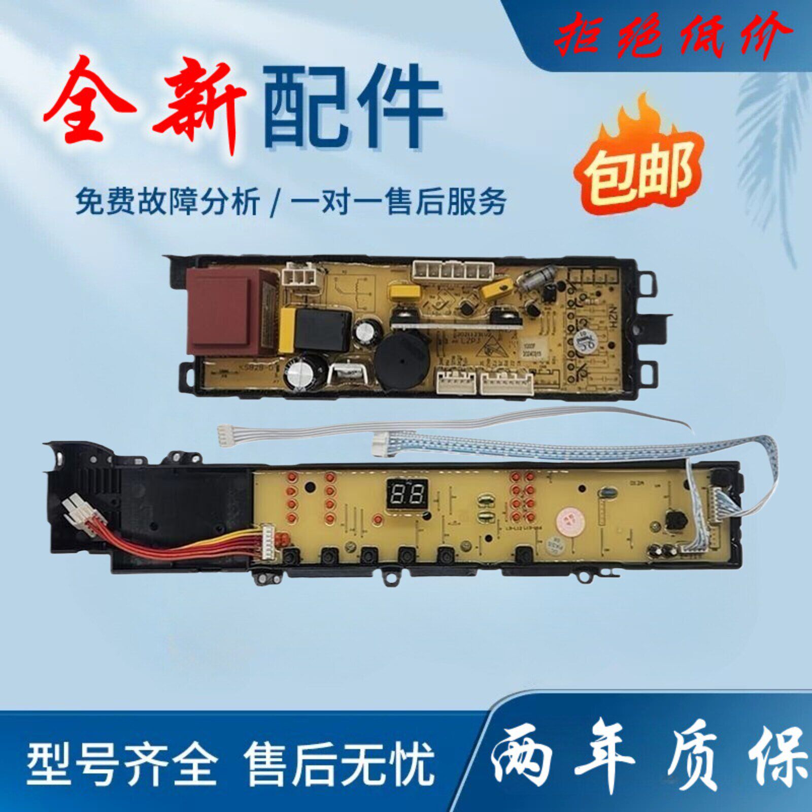海尔洗衣机电脑板XQS70-M9288 XQS60-Z9288 程序线路控制主板版一