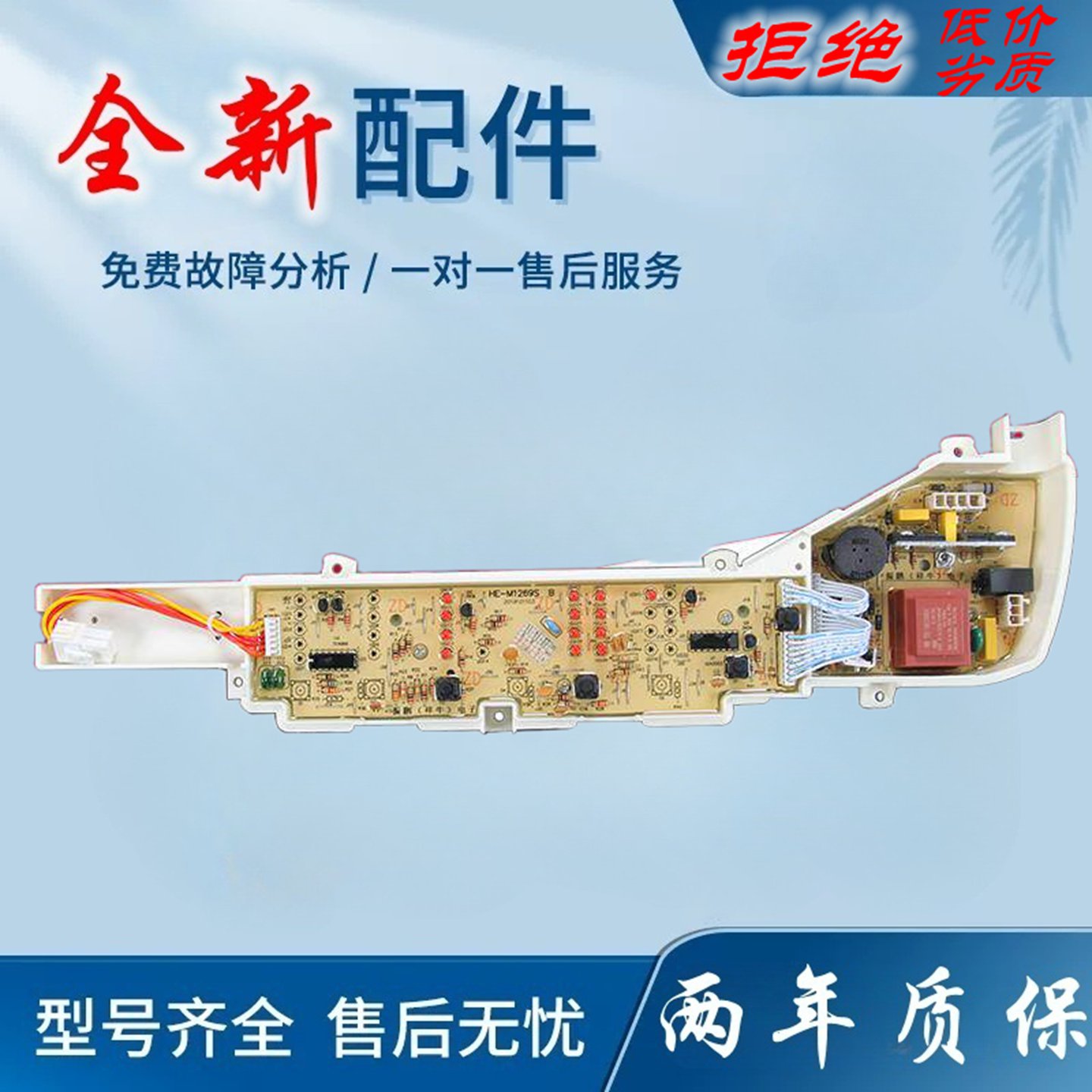 适用海尔洗衣机电脑板XQB50-M1269A/XQB70-M1269A一TQB55-M1267A