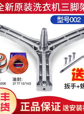 适用301G241400002荣事达洗衣机三脚架轴承RG-F6001G,RG-F6001BG