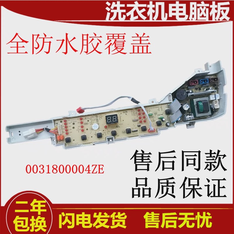 适用海尔统帅TQB60/70/75-ZJ1588全自动洗衣机电脑版ZE电路板线路