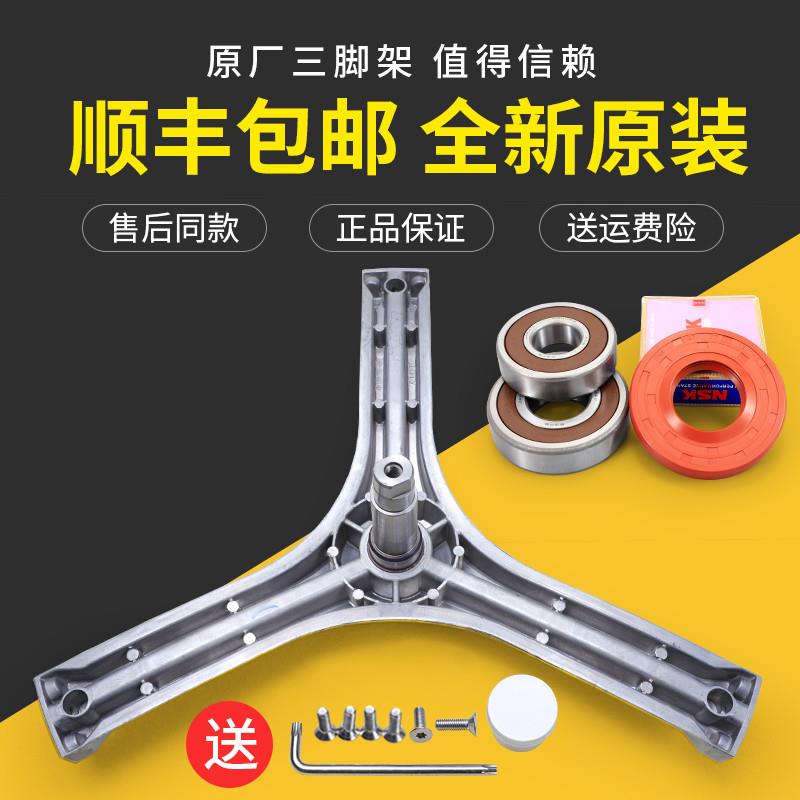 适用滚筒洗衣机配件RG-F8031S F8031BS F8030BIG三脚架三角架