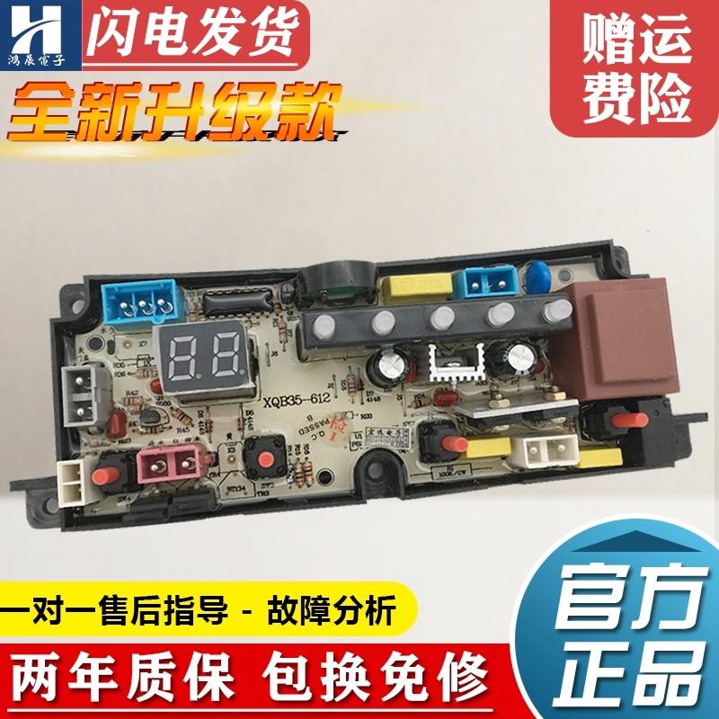 适用TCL洗衣机电脑板iBAO-30/XQB25-Q3/XQB35-612-B电路版主板/控