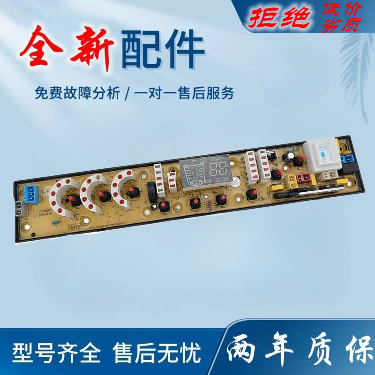 适用上菱XQB72-788三菱XQB70-7079双鹿XQB72-718洗衣机电脑版控制