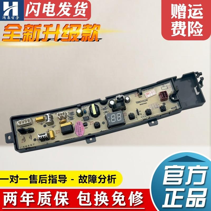 适用小天鹅洗衣机电脑板TB100V23H/TB80V23H/TB90V23H/TB80V22W主
