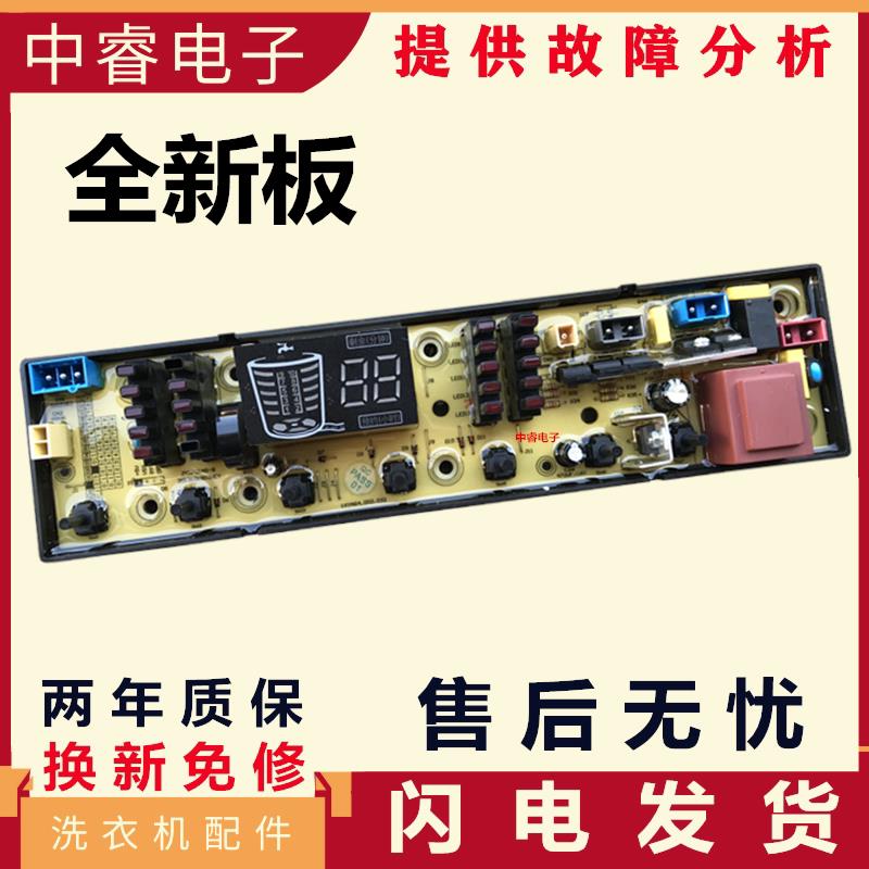适用海信全自动洗衣机电脑板XQB85-Q8601 线路主版电源板一ZKW701