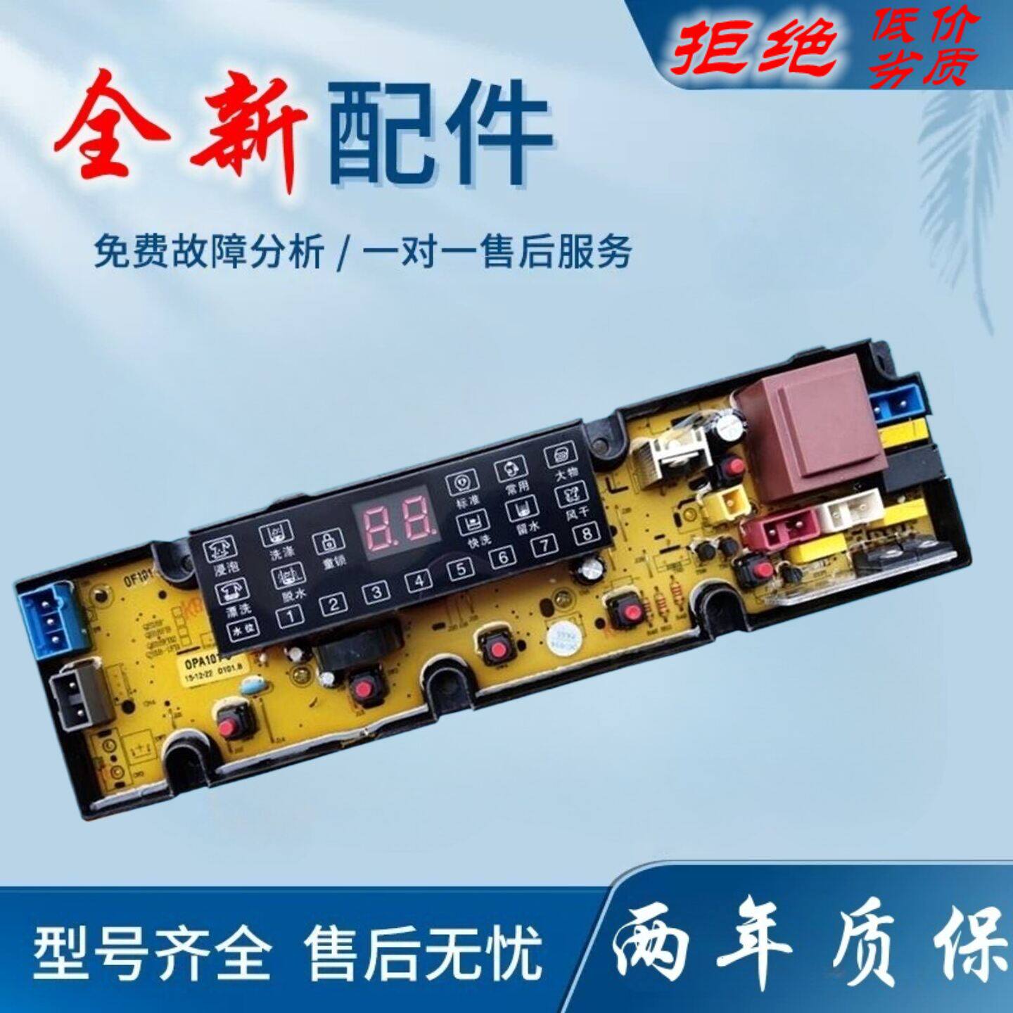武汉天鹅洗衣机电脑版XQB120-818主板小家电配件HF-WA100B/QS18一