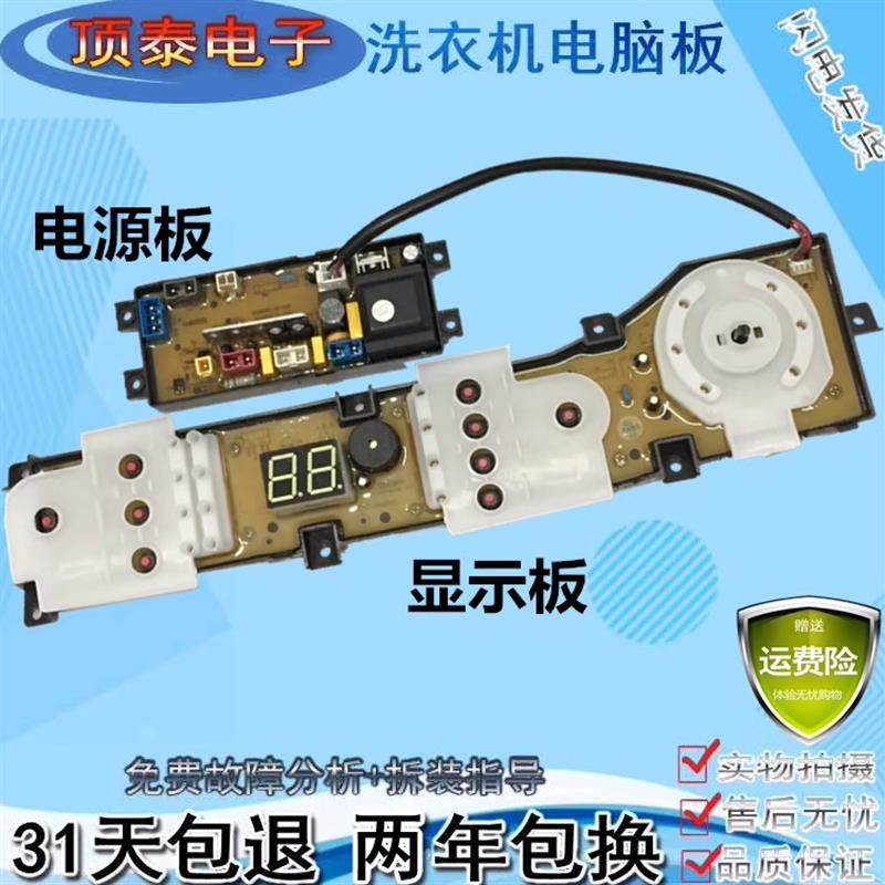 适用韩电洗衣机电脑版XQB90-J1698AS线路XQB100-J1598ASE电源显示