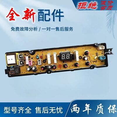 适用美菱洗衣机电脑板B100M500GX,B120M500GX ML600-X线路版电路