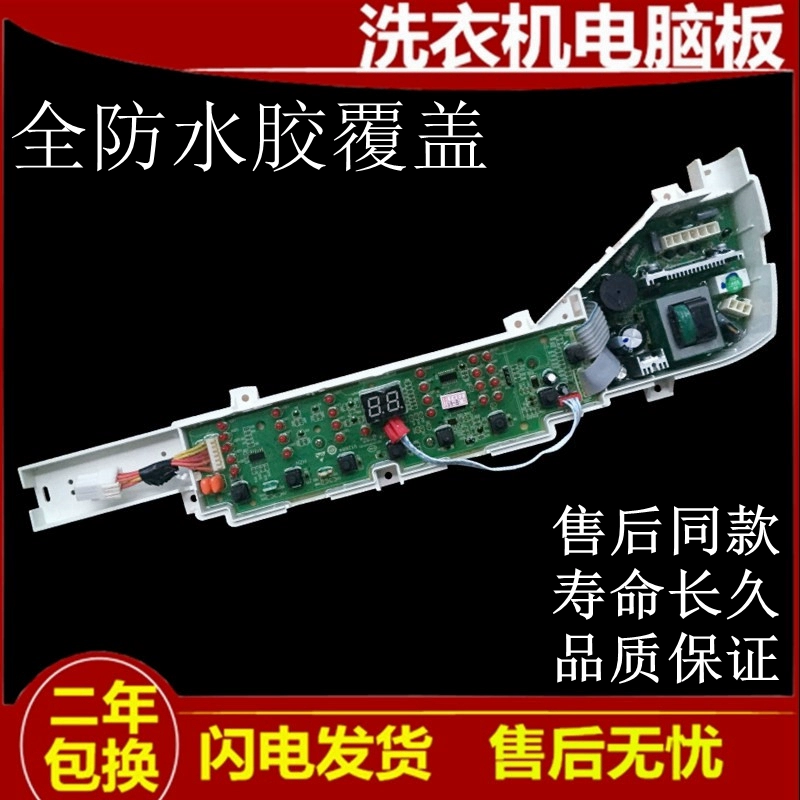 适用海尔风暴洗全自动洗衣机电脑版TQB80-Z1707 电路板新线路主板