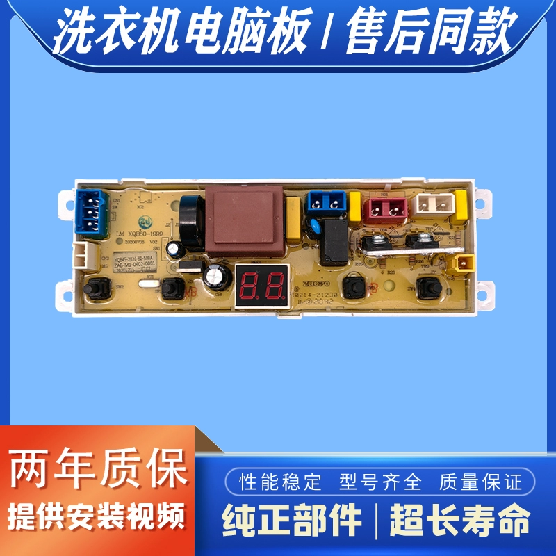 适用浪木洗衣机电脑板XQB85-8518 XQB60-1999电路控制板/电源板原