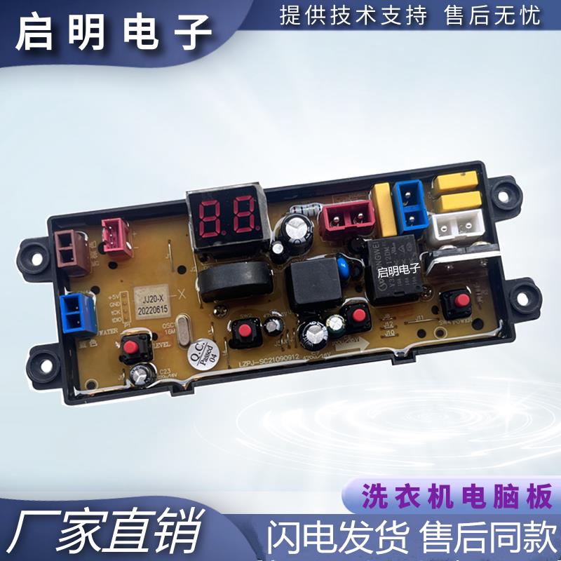 适用志高洗衣机电脑板XQB75-6C68 XQB82-6C68线路控制原装主版JJ2