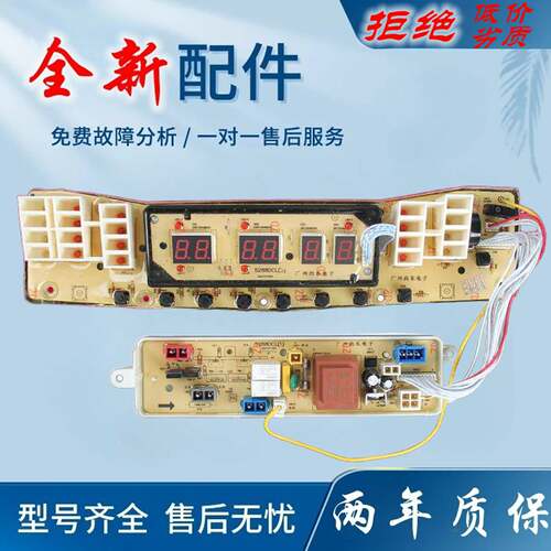 适用小天鹅洗衣机电脑板TB65/75/80-Q5288DCLSG/5288DCL 6088DCLS