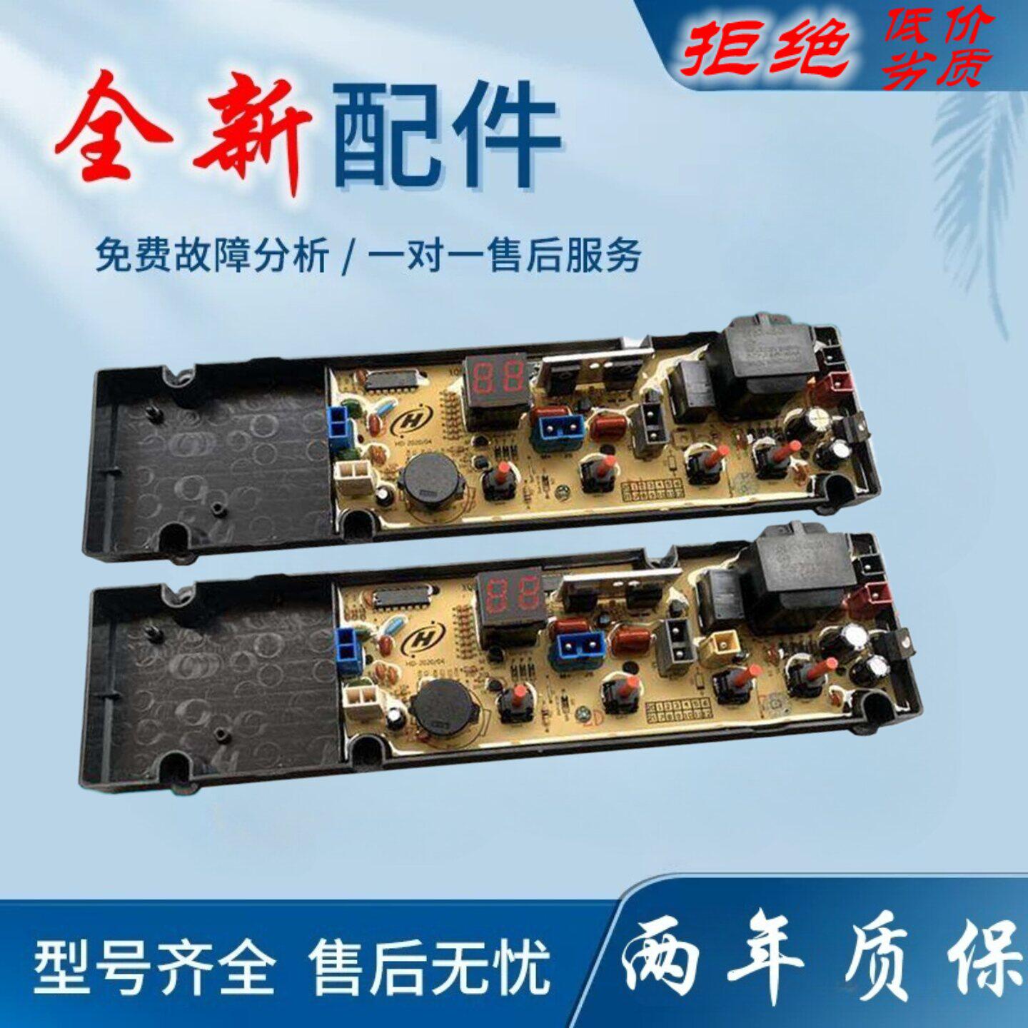 适用波尔卡洗衣机电脑板XQB65-8870主板XQB62-6068C 8188C 50-29