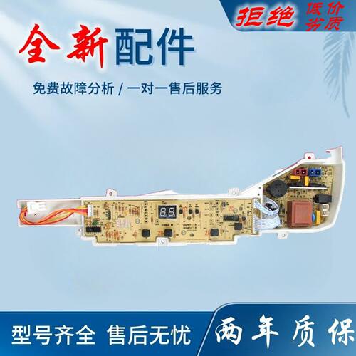 适用海尔神童Xqb80-M208 @B80M958洗衣机电脑版主板电路板386Jl