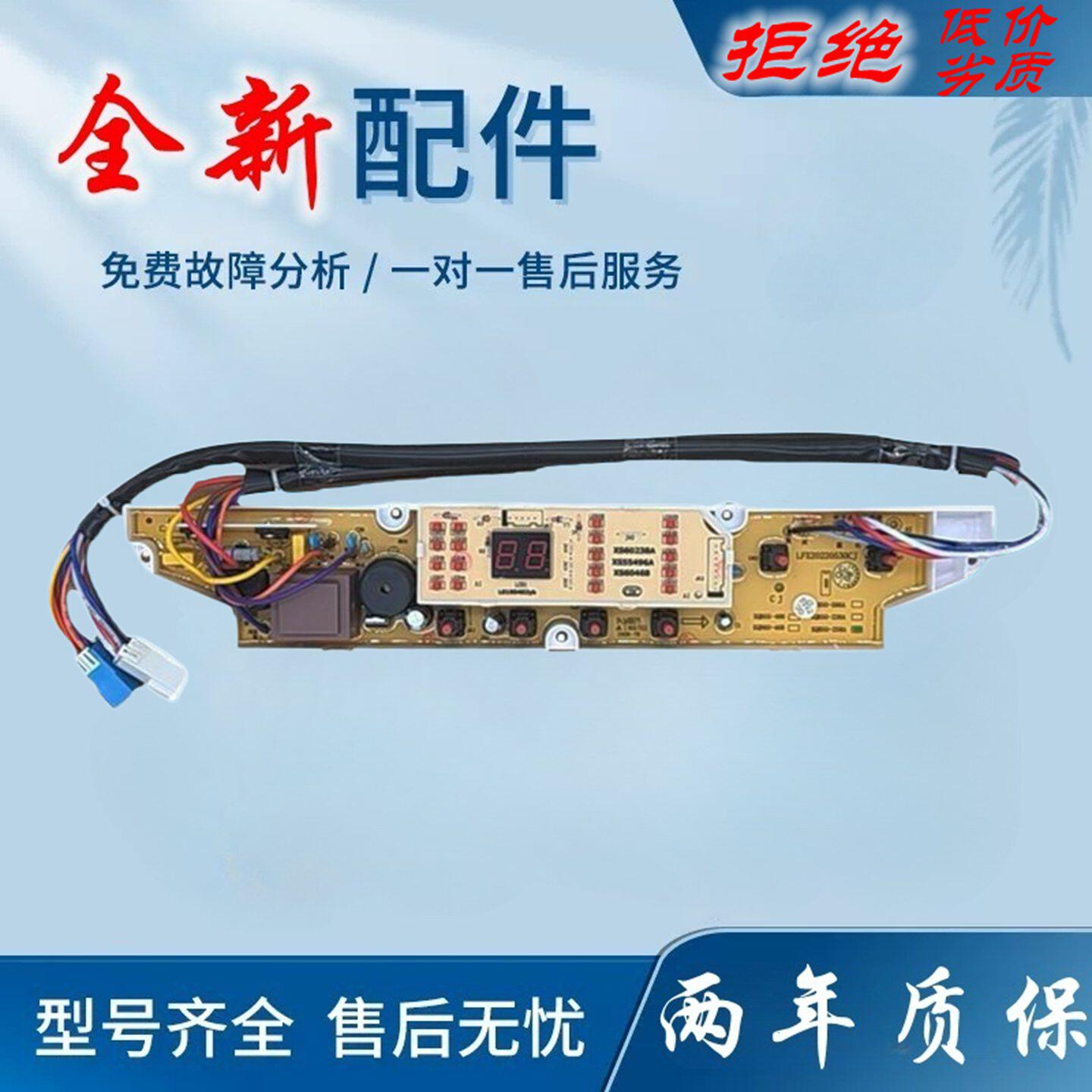 三洋洗衣机XQB60-586A/M813Z/588N XQB50-238A/258A电脑路主板版