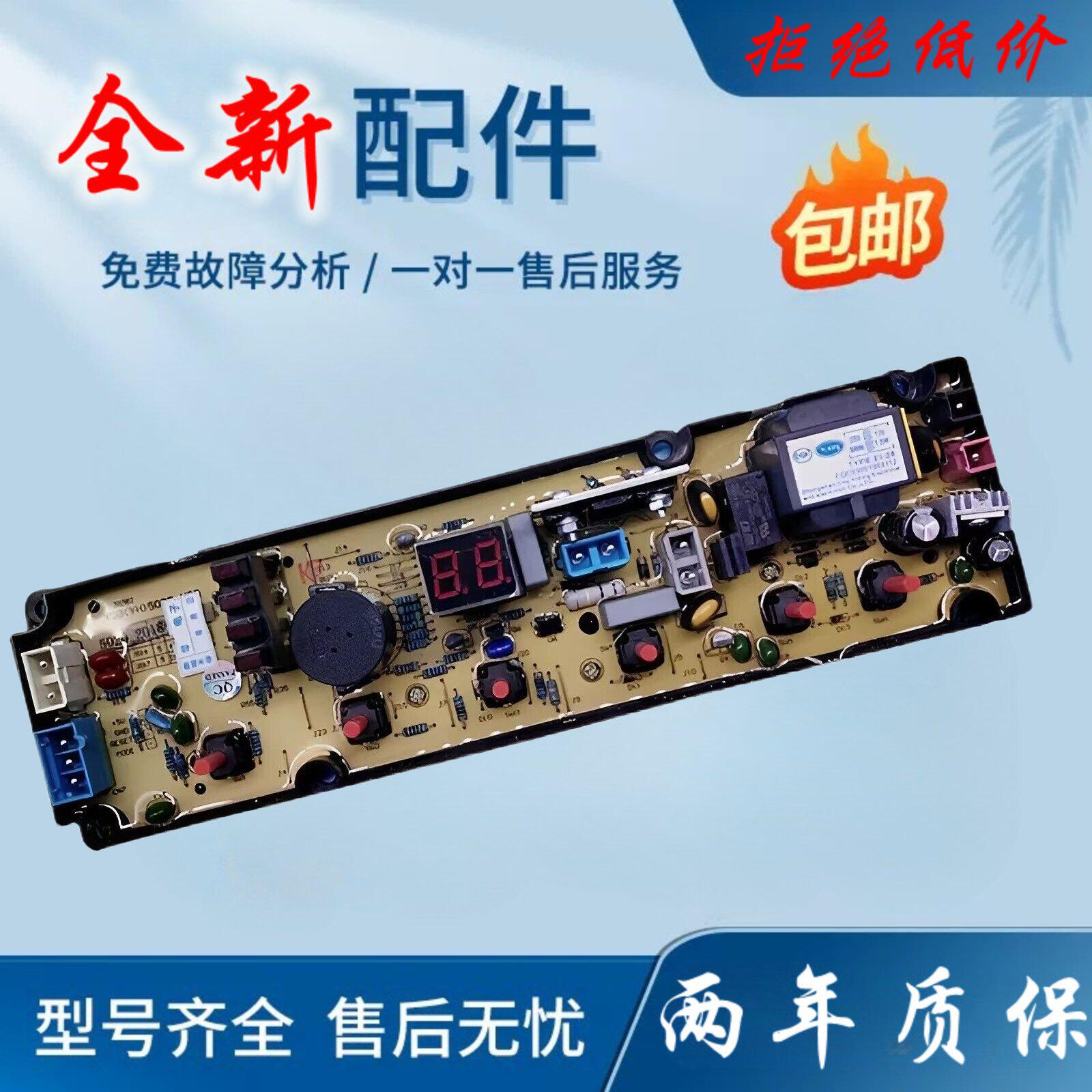 适用于长虹洗衣机电脑板XQB90-618控制主板电路线路版配件50-20一
