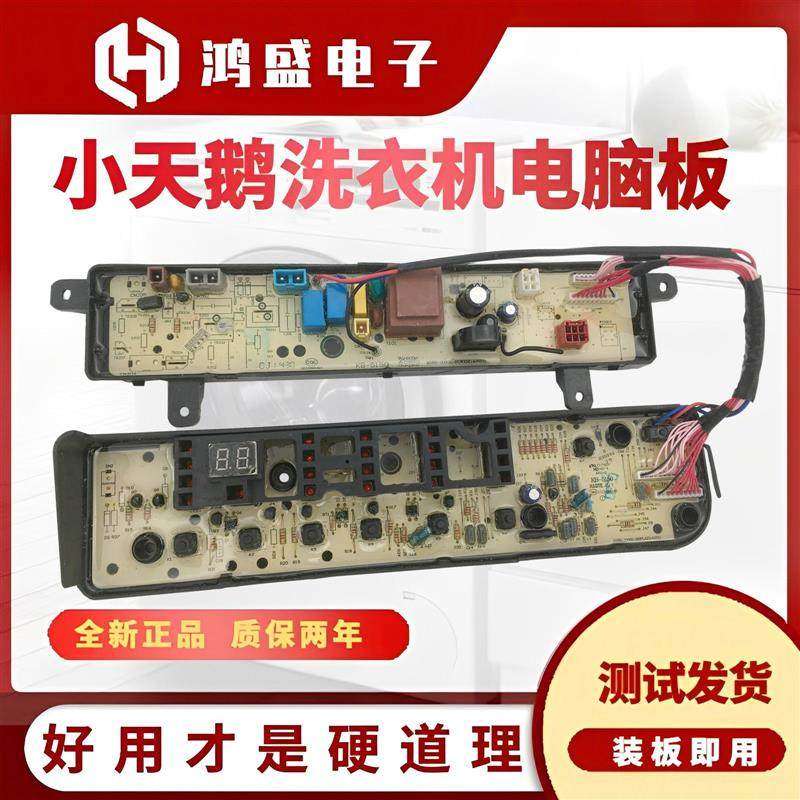 适用小天鹅洗衣机主板TB75-V1058DH/8168DS/1268DS/Q1098DS电脑控,电子元器件市场,PCB电路板/印刷线路板,淘宝优惠券,粉丝福利购,淘宝优惠卷