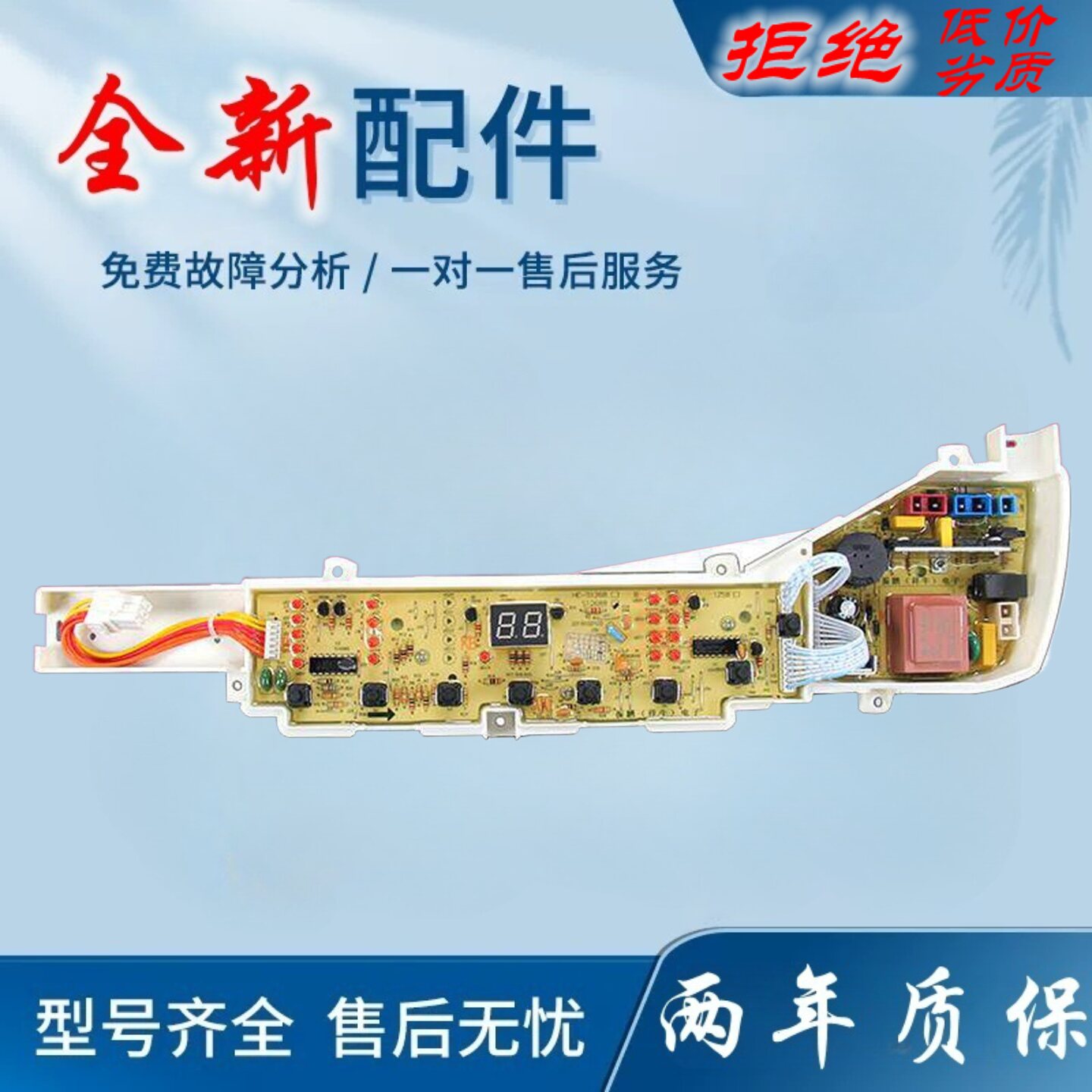 适用海尔XQB50-Z918洗衣机电脑主板XQB60-Z12688/S12699/Z12588 0