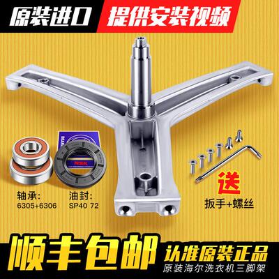 适用海尔洗衣机三角架轴承EG10012BKX839SU1/XQGH100-HB12858GU1