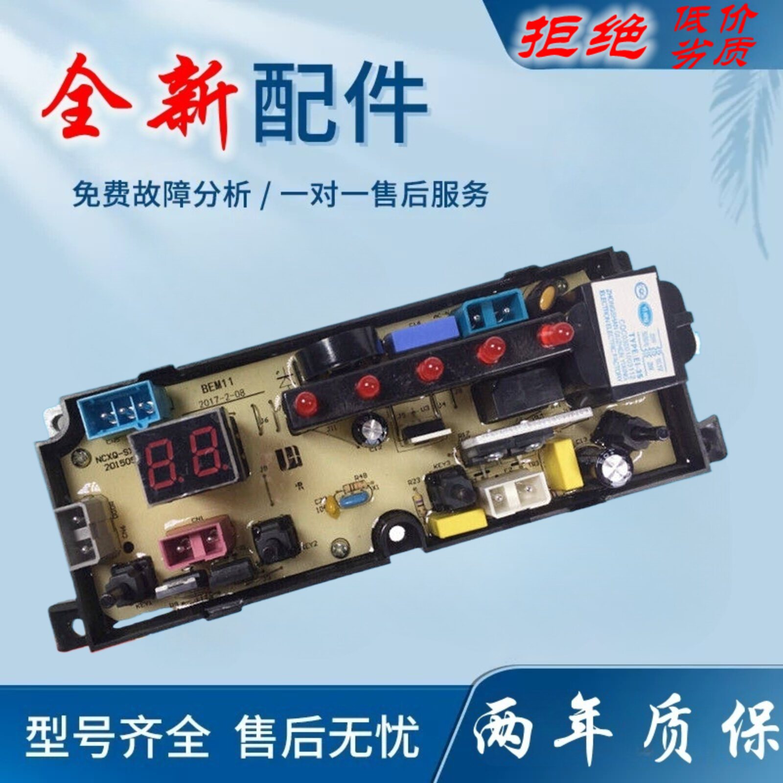 冰熊全自动洗衣机电脑板XQB62-658D 主板 原装电路板 HF一BEM11-X