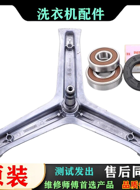 适用海尔滚筒洗衣机XQG100-BX1228A HBX12288 HBX1228A三脚架轴承