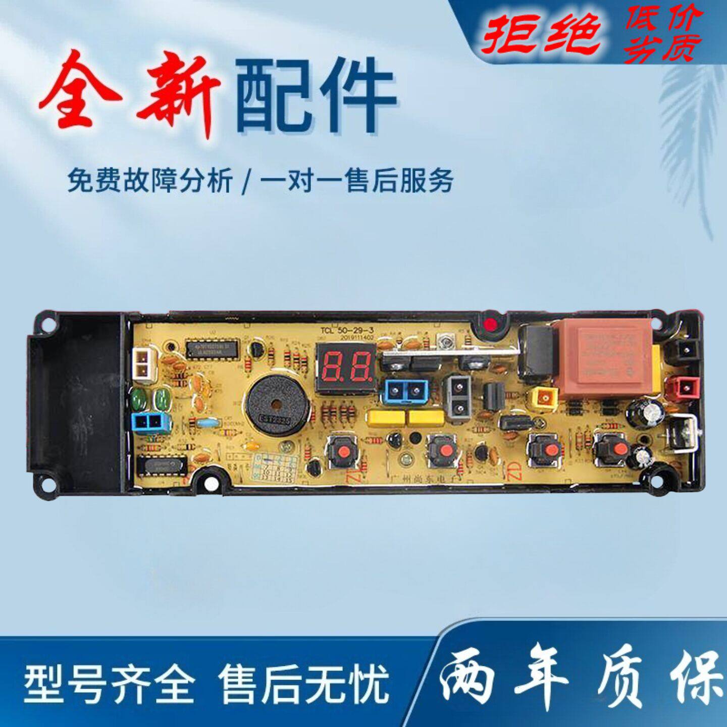 适用志高洗衣机XQB55-3358FH XQB65-3368FH XQB75-3378FH电脑板主